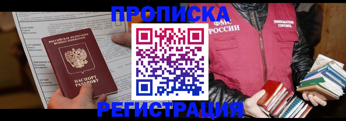 временная регистрация гарантия в Белой Холунице