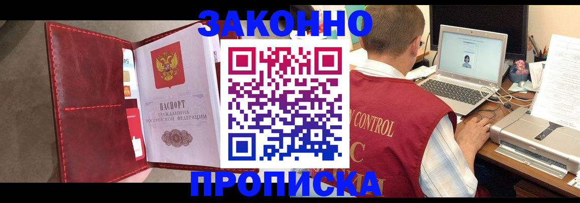 прописка паспорт в Белой Холунице