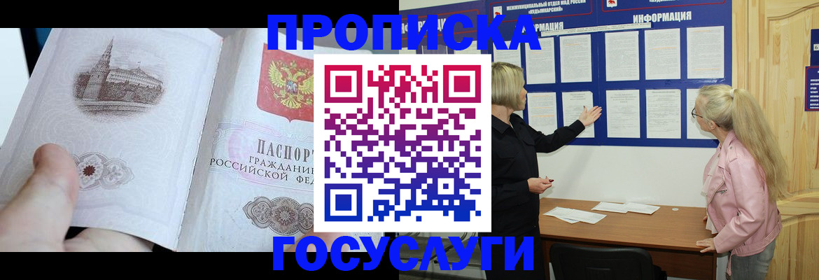 временная регистрация недорого в Белой Холунице