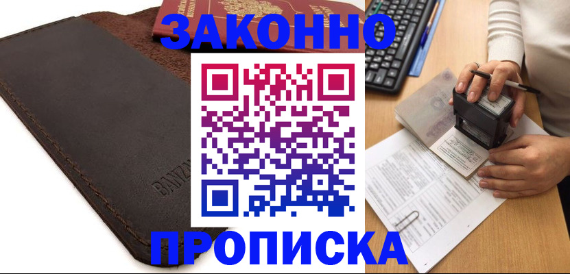 временная регистрация недорого в Белой Холунице