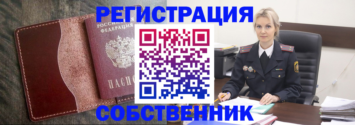 временная регистрация 2025 в Белой Холунице