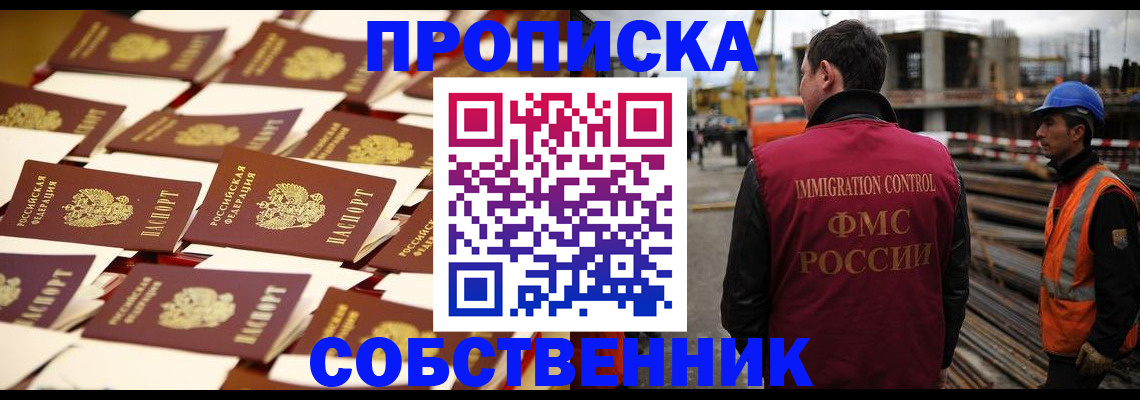 где прописаться в Белой Холунице
