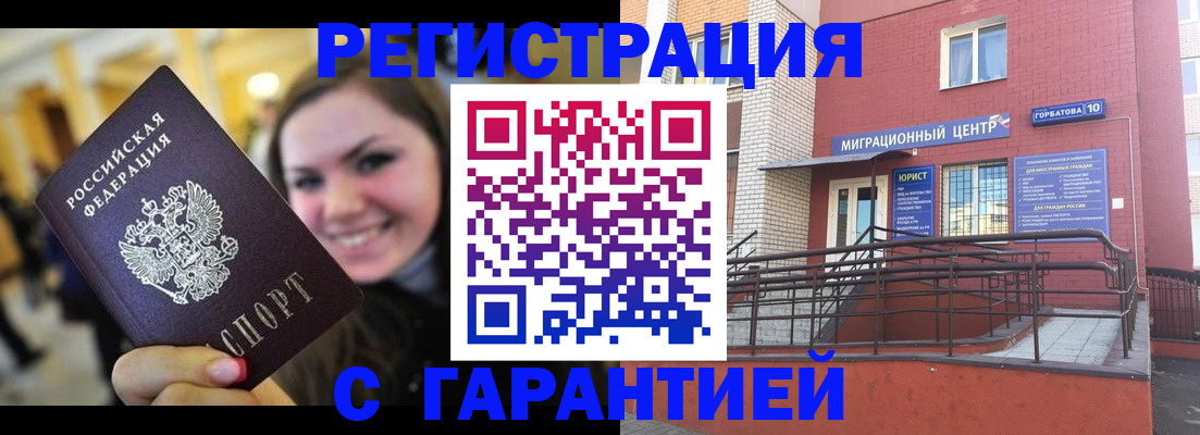 временная регистрация в Белой Холунице